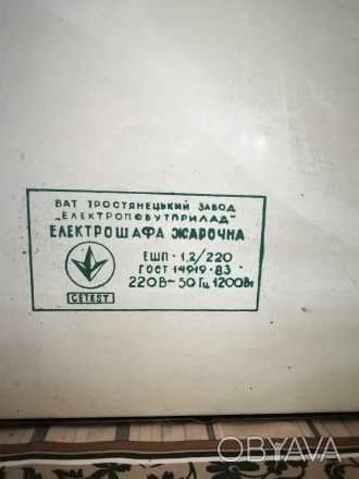 Продам Електрошафу жарочну 1.2/220 виробництво СРСР місто Тростянець. Новий. В е. . фото 1