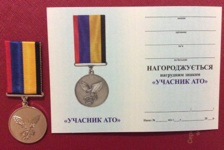 Медаль "Учасник Антитерористичної Операції" є виразом вдячності та визнання для . . фото 2