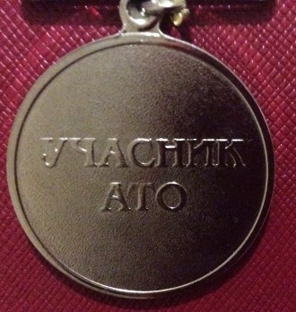 Медаль "Участник антитеррористической операции" является выражением благодарност. . фото 4