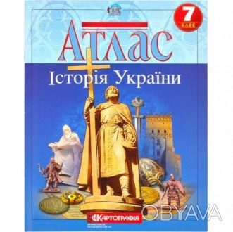 Атлас: Історія України 7 клас