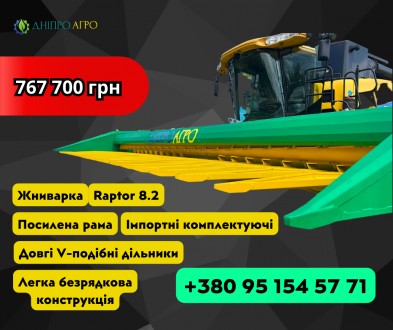Жниварка для збирання соняшника Raptor 8.2 від «Дніпро Агро» - це ін. . фото 2