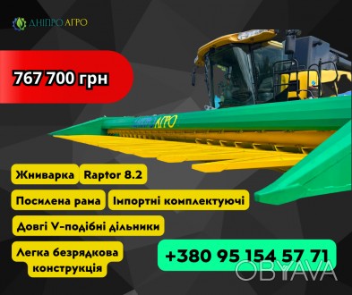 Жниварка для збирання соняшника Raptor 8.2 від «Дніпро Агро» - це ін. . фото 1