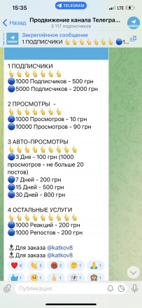 Для заказа пишите в телеграмм katkov8
Есть много каналов в наличии от 5к-15к

. . фото 3