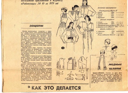 Продам приложения к журналу Работница 67--82 гг. Многочисленные выкройки по поши. . фото 3