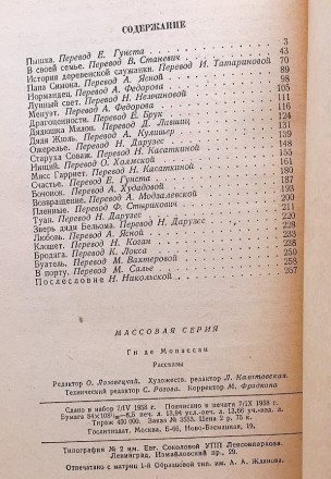 Ги де Мопассан. Рассказы. 1959
М. Художественная литература 1959г.
Мягкий пере. . фото 3