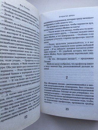 Издательство: Иностранка, Азбука-Аттикус, 2011. Серия: Лекарство от скуки. Тверд. . фото 9