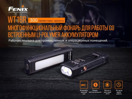 Фонарик Fenix WT16R мультифункциональный
 
Описание фонаря Fenix WT16R (2 x XP-E. . фото 8