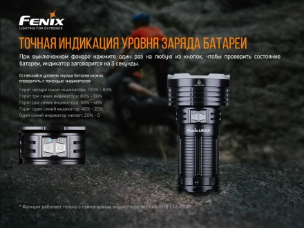 Поисковой фонарь Fenix LR50R (12000Lm)
Fenix LR50R характеризуется удивительной . . фото 8