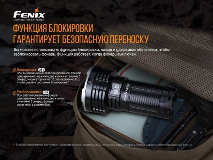 Поисковой фонарь Fenix LR50R (12000Lm)
Fenix LR50R характеризуется удивительной . . фото 10
