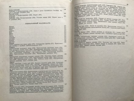 Книга Жизнь и ловля пресноводных рыб.
Л.П.Сабанеев.
Киев, 1970. Издательство &. . фото 8