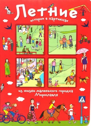 Это истории в картинках об одном дне из жизни маленького городка.
Его жители спе. . фото 2