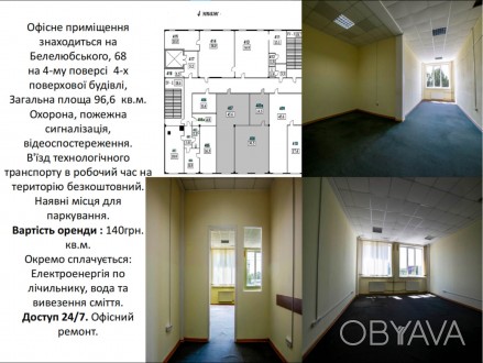 Офісне приміщення 
знаходиться на 
Белелюбського, 68 
на 4-му поверсі 4-х 
повер. . фото 1