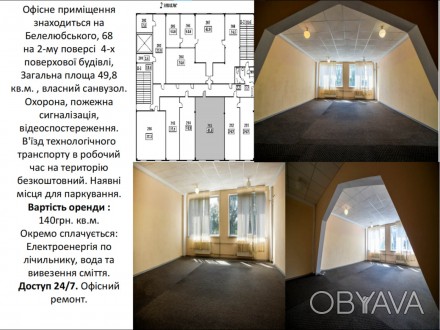 Офісне приміщення 
знаходиться на 
Белелюбського, 68 
на 2-му поверсі 4-х 
повер. . фото 1
