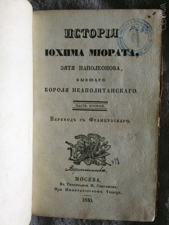 В 3-х частях.
В наличии две части.
Год издания 1830,Москва.. . фото 7