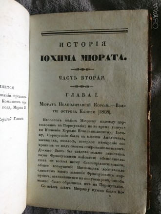 В 3-х частях.
В наличии две части.
Год издания 1830,Москва.. . фото 8