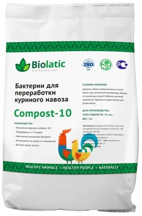 (Биолатик) compost-10 – Бактерии для переработки куриного помета 1 кг. Харьков. фото 1 (Биолатик) compost-10 – Бактерии для переработки куриного помета 1 кг. Харьков. фото 1
