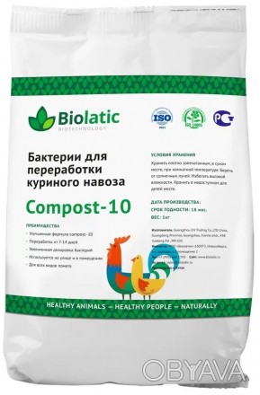 Compost-10 Натуральный микробиологический биопрепарат для ускоренного разложения. . фото 1