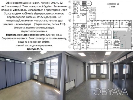 Офісне приміщення на вул. Княгині Ольги, 22 
на 2-му поверсі 7-ми поверхової буд. . фото 1