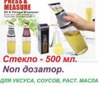 Бутылка - дозатор для масла, соуса или уксуса, Press and Measure.
Дозатор диспен. . фото 4