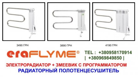 Змійовик електричний FLYME 3 секції , укомплектований якісним Теном і унікальним. . фото 5