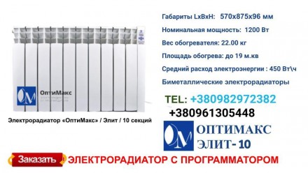 Электрорадиатор Optimax (ОптиМакс) Elite, 10 секций, 1200 Вт купить в Украине.
Т. . фото 7