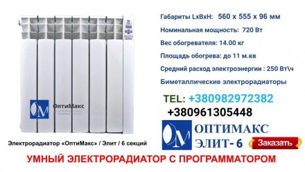 Электрический радиатор ОптиМакс Elite 6 секции - 720 Вт для отопления на 11 м.кв. . фото 3