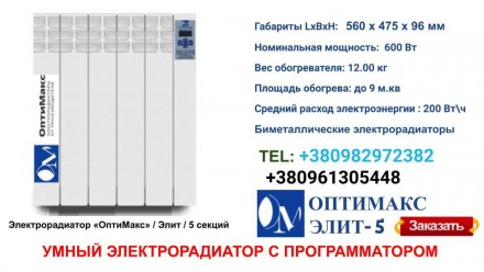 Электрический радиатор «ОптиМакс» Elite / 5 секций / 600 Вт отоплени. . фото 5