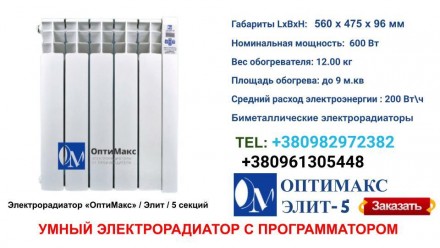 Электрический радиатор «ОптиМакс» Elite / 5 секций / 600 Вт отоплени. . фото 3