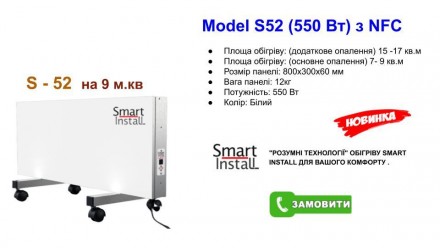 Інфрачервоний конвекторний обігрівач Smart Install menu S-52 (з терморегулятором. . фото 5