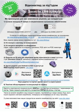 Відеонагляд за під'їздом та будь- якими об'єктами. Суми. фото 1 Відеонагляд за під'їздом та будь- якими об'єктами. Суми. фото 1
