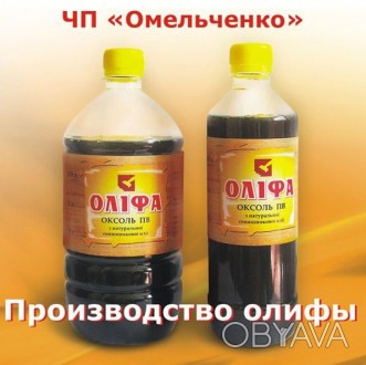 Продам олифу Оксоль, К-4 (налив) цена договорная. От 1000 кг возможна доставка.. . фото 1