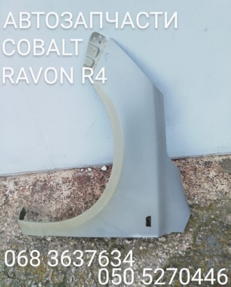 Cobalt Ravon R4 запчасти Кобальт Равон Р4 автозапчасти .Автозапчасти кузова мото. . фото 3