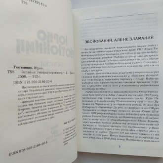 Видавництво: Книга роду, 2008. Серія: Мемуари. Тверда палітурка, звичайний форма. . фото 7