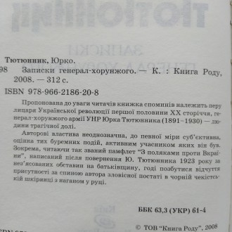 Видавництво: Книга роду, 2008. Серія: Мемуари. Тверда палітурка, звичайний форма. . фото 8