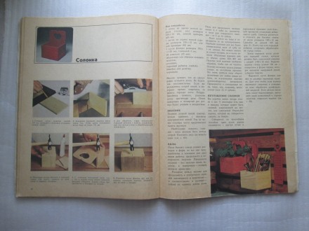 Начинаем мастерить из древесины. Мартенссон А., 64 с, 1979 рік. Не нова 

Книг. . фото 11