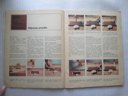 Начинаем мастерить из древесины. Мартенссон А., 64 с, 1979 рік. Не нова 

Книг. . фото 7