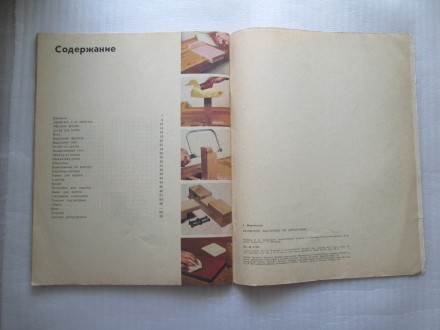 Начинаем мастерить из древесины. Мартенссон А., 64 с, 1979 рік. Не нова 

Книг. . фото 13