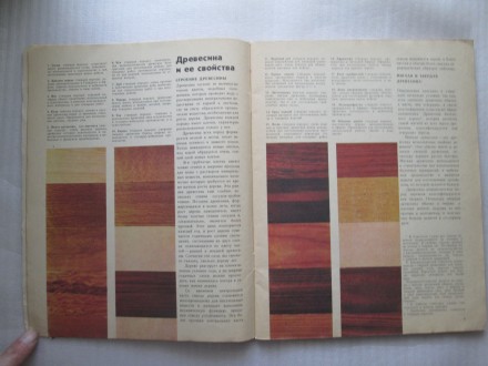 Начинаем мастерить из древесины. Мартенссон А., 64 с, 1979 рік. Не нова 

Книг. . фото 6