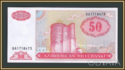 Азербайджан Azerbaijan 50 манат 1993 г. UNC. №822. . фото 1