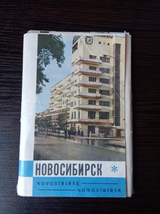 Открытки СССР Новосибирск. Львов. фото 1 Открытки СССР Новосибирск. Львов. фото 1