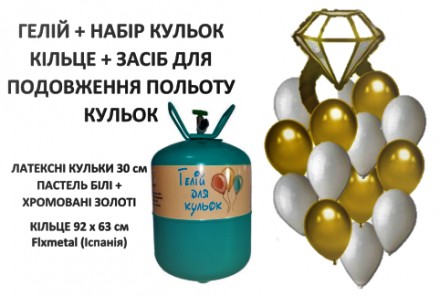 
Портативний балон із гелієм (на 30 кульок діаметром 23 см) низького тиску безпе. . фото 2