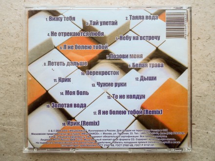 Продам CD диск Алёна Высотская - Не родись красивой.
Коробка повреждена, трещин. . фото 5