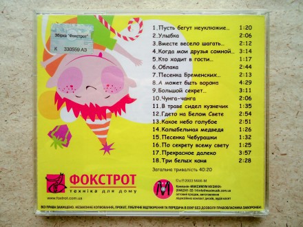 Продам CD диск З днем народження - Збірка Фокстрот.
Коробка повреждена, трещины. . фото 5