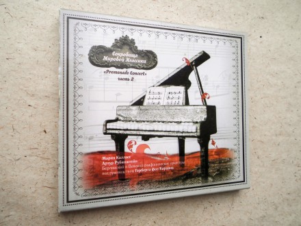 Продам CD диск Сокровища Мировой Классики "Promenade Concert" часть 2.. . фото 3
