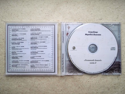Продам CD диск Сокровища Мировой Классики "Promenade Concert" часть 2.. . фото 6