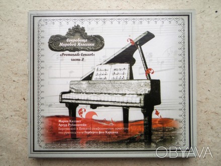 Продам CD диск Сокровища Мировой Классики "Promenade Concert" часть 2.. . фото 1