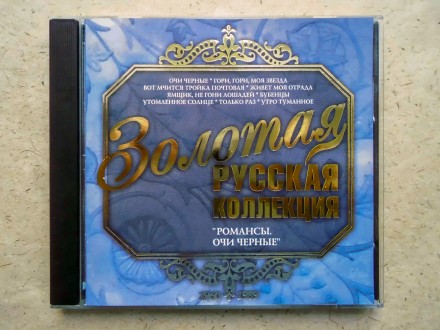 Продам CD диск Золотая русская коллекция - Романсы. Очи черные.
Отправка Новой . . фото 2