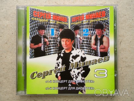 Продам CD диск Сергей Минаев - 1-й / 2-й концерт для дискотек.
Отправка Новой п. . фото 1