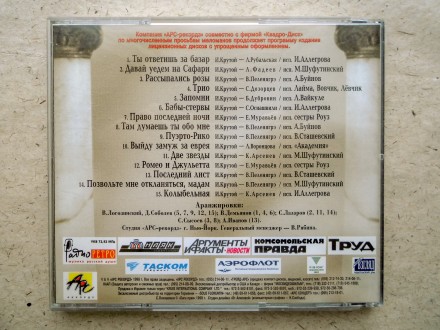 Продам CD диск Песни Игоря Крутого - Часть 4.
Коробка повреждена, трещины и пот. . фото 5