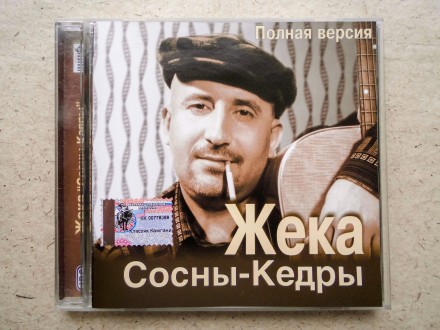 Продам CD диск Жека - Сосны-Кедры.
Отправка Новой почтой, Укрпочтой после оплат. . фото 2